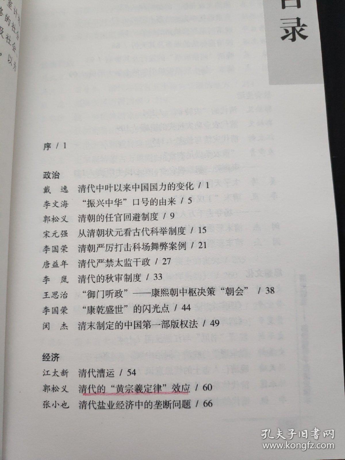 清史镜鉴:部级领导干部清史读本·第一辑 一版一印有画线