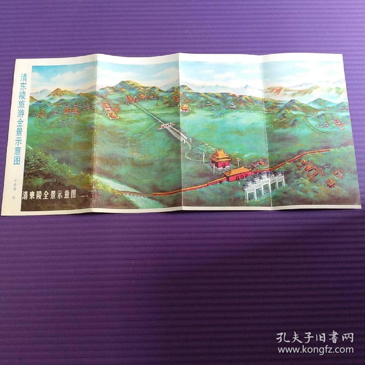 清东陵旅游全景示意图〈著名画家于善浦手绘清东陵全景示意图〉1990