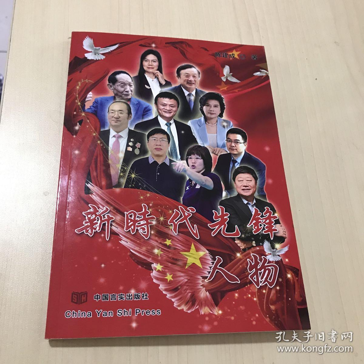 新时代先锋人物