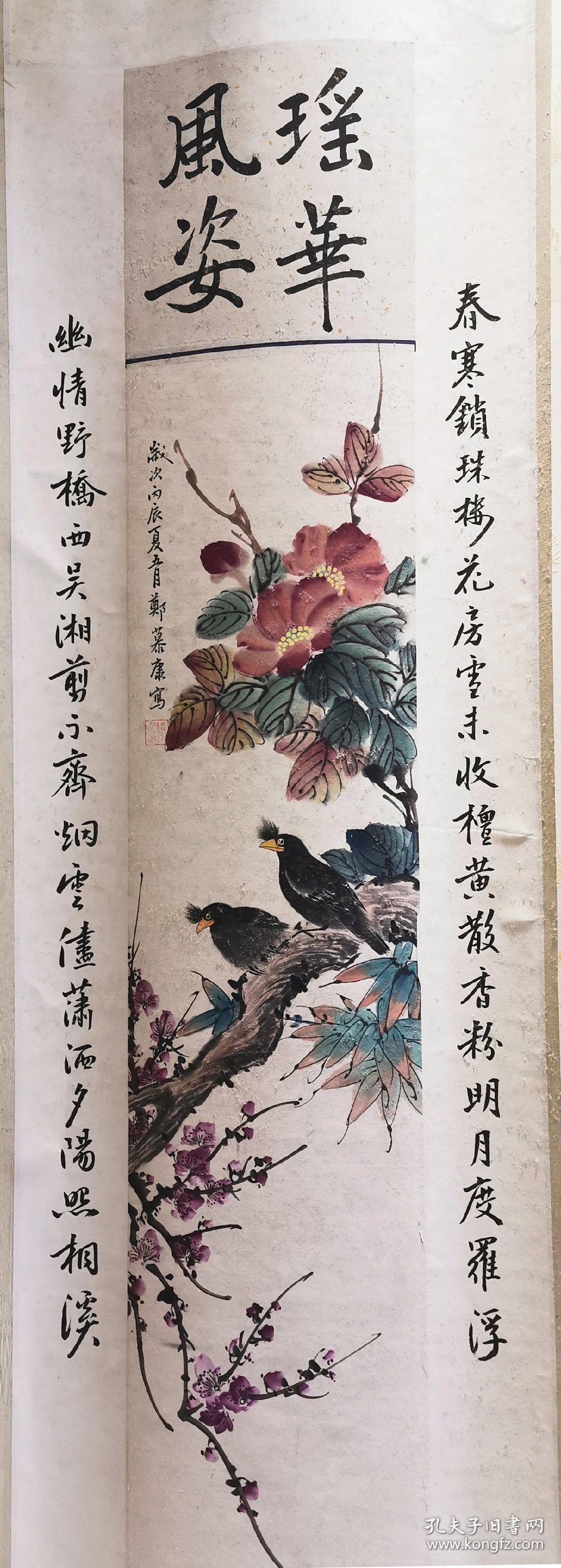 民国画家郑慕康1套4幅屏花鸟画真品