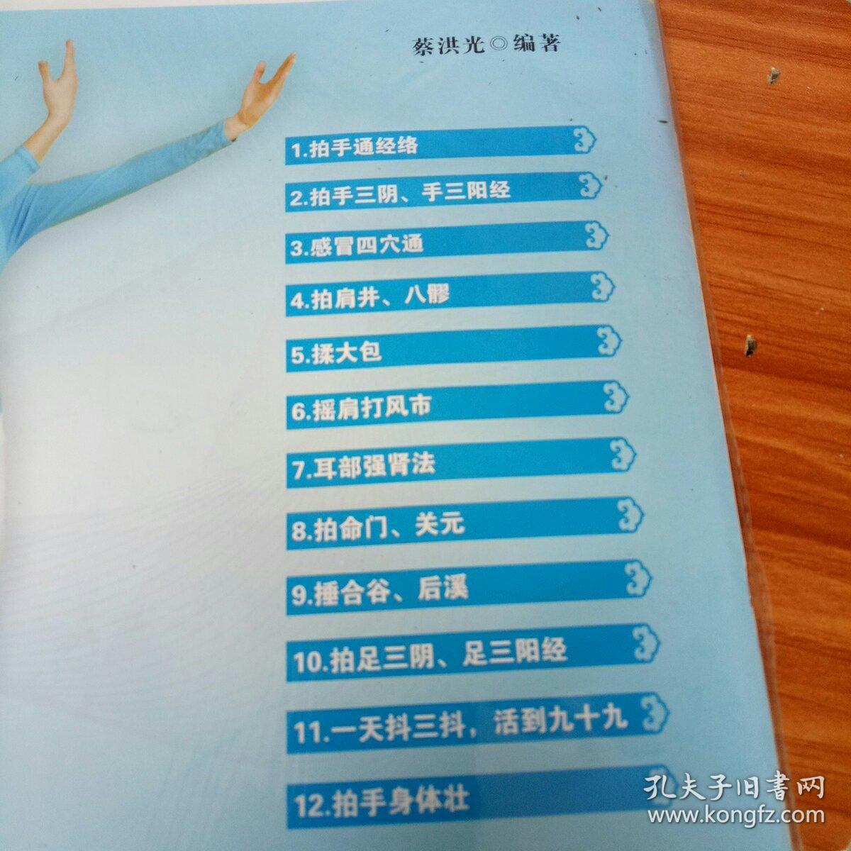 《洪光经络操》挂图_蔡洪光_孔夫子旧书网