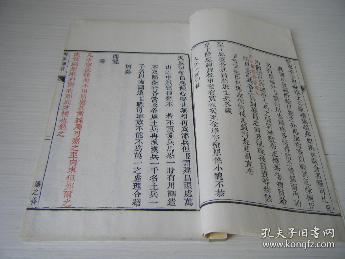 清朝将领四川川北总兵《潘之善奏章朱批谕旨》一册全
