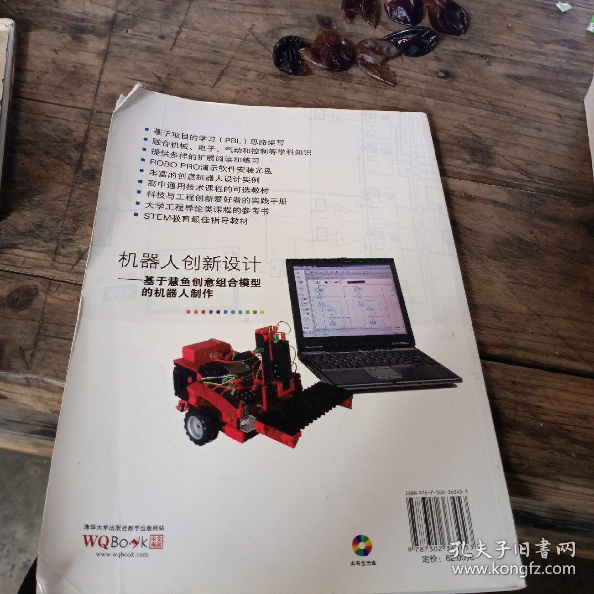 机器人创新设计 基于慧鱼创意组合模型的机器人制作