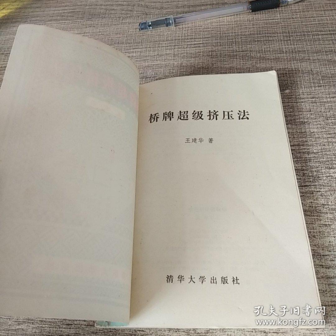 桥牌超级挤压法