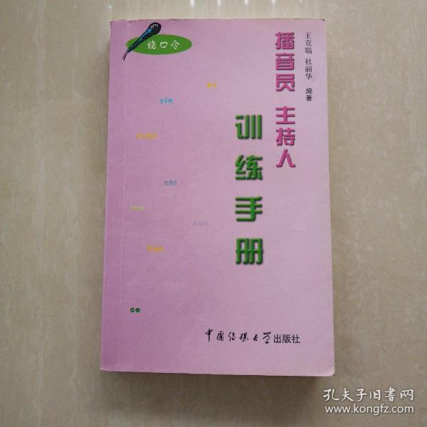 主持人口才训练绕口令_其他考试 考试 教材教辅考试(2)