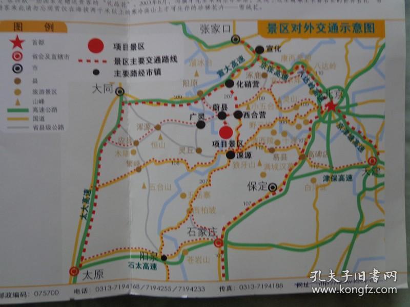 蔚县旅游地图山西太行山大峡谷导游图大山包位置地图东太行山景区游览