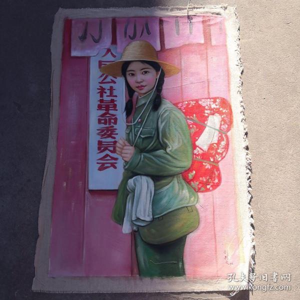 1978年 人民公社女社员油画一幅 包手绘 尺寸70x100,落款人 刘昌文