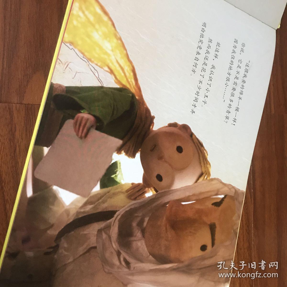 小王子(纯美珍藏绘本)