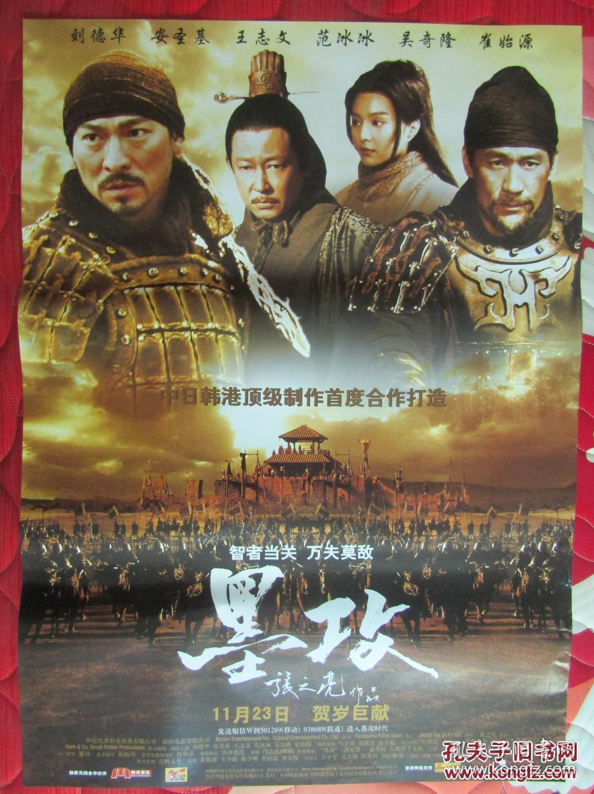 全开经典电影海报墨攻