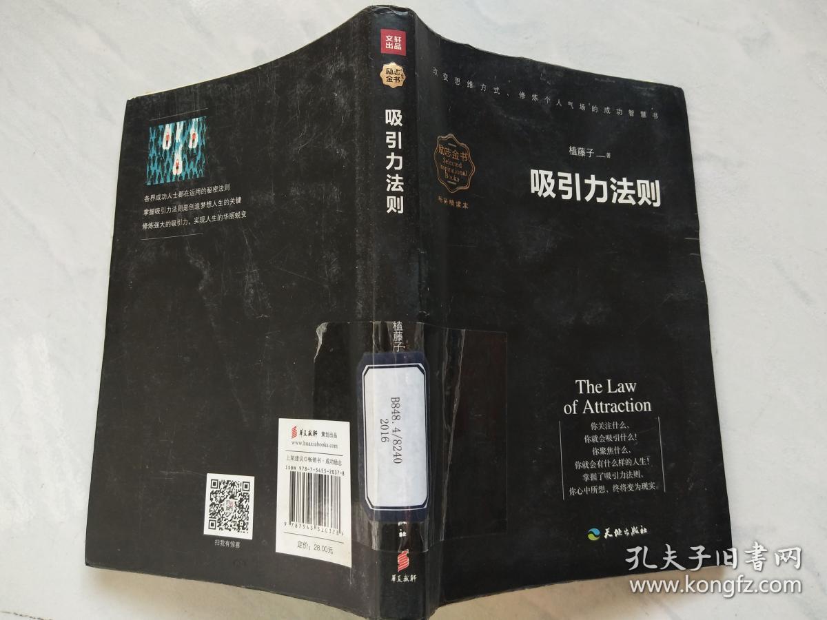 吸引力法则(畅销精读本)