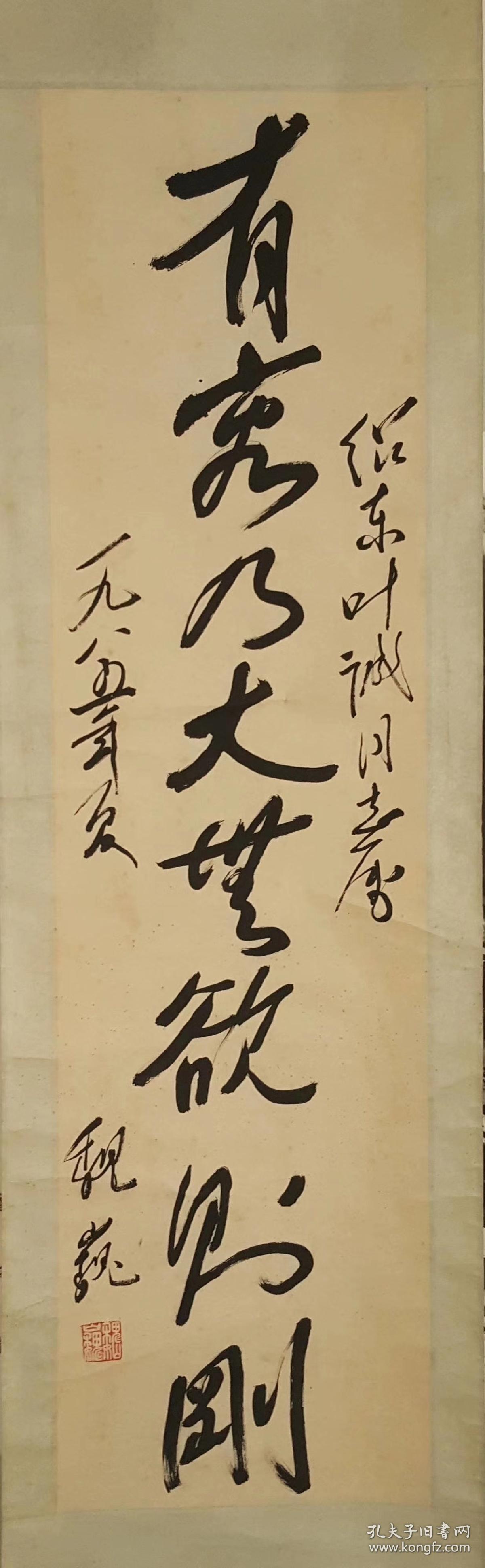 著名作家魏巍精品书法立轴