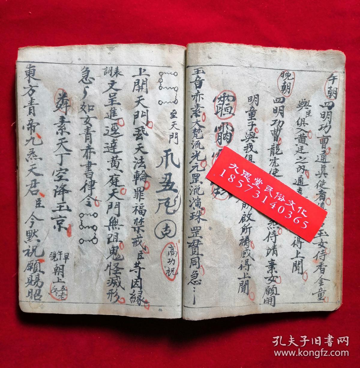 新集【先天切要朝修秘旨】五子归庚之法,存神召将,断罡真符等