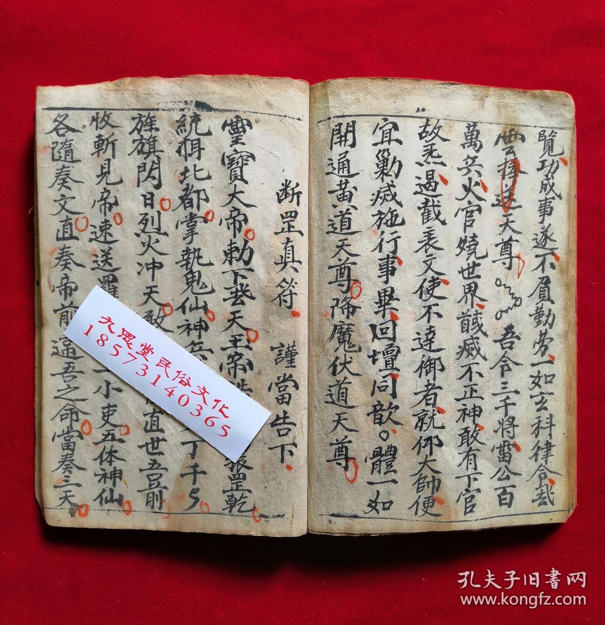 张大真人门下:新集【先天切要朝修秘旨】五子归庚之法,存神召将,断罡