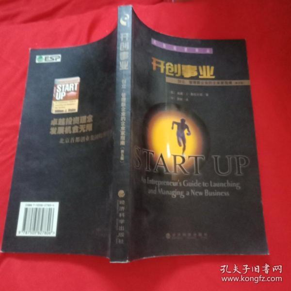 开创事业:(风险投资译丛)