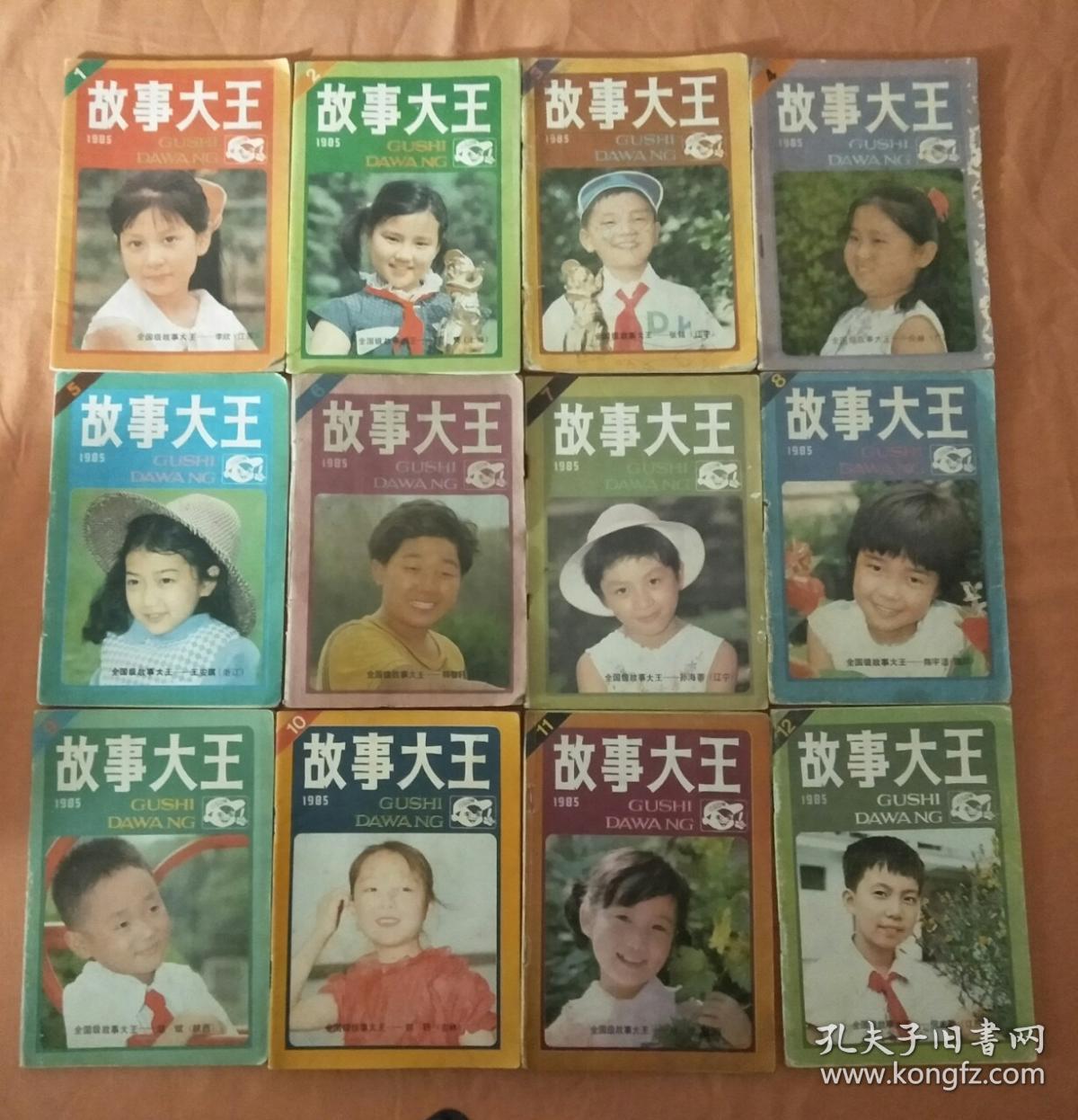 故事大王1985年1,2,3,4,5,6,7,8,9,10,11,12(全年12期)(品相奇差无比