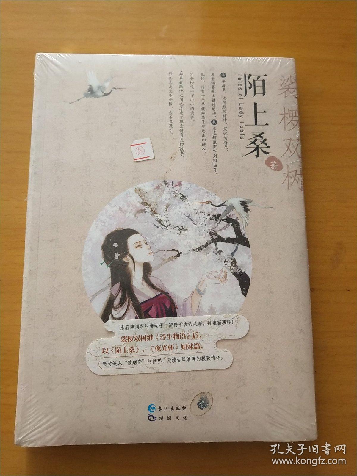陌上桑 裟椤双树 小说 书籍