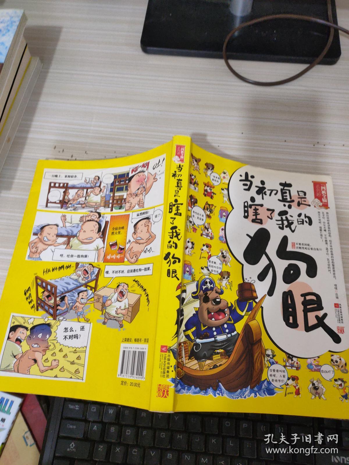 当初真是瞎了我的狗眼