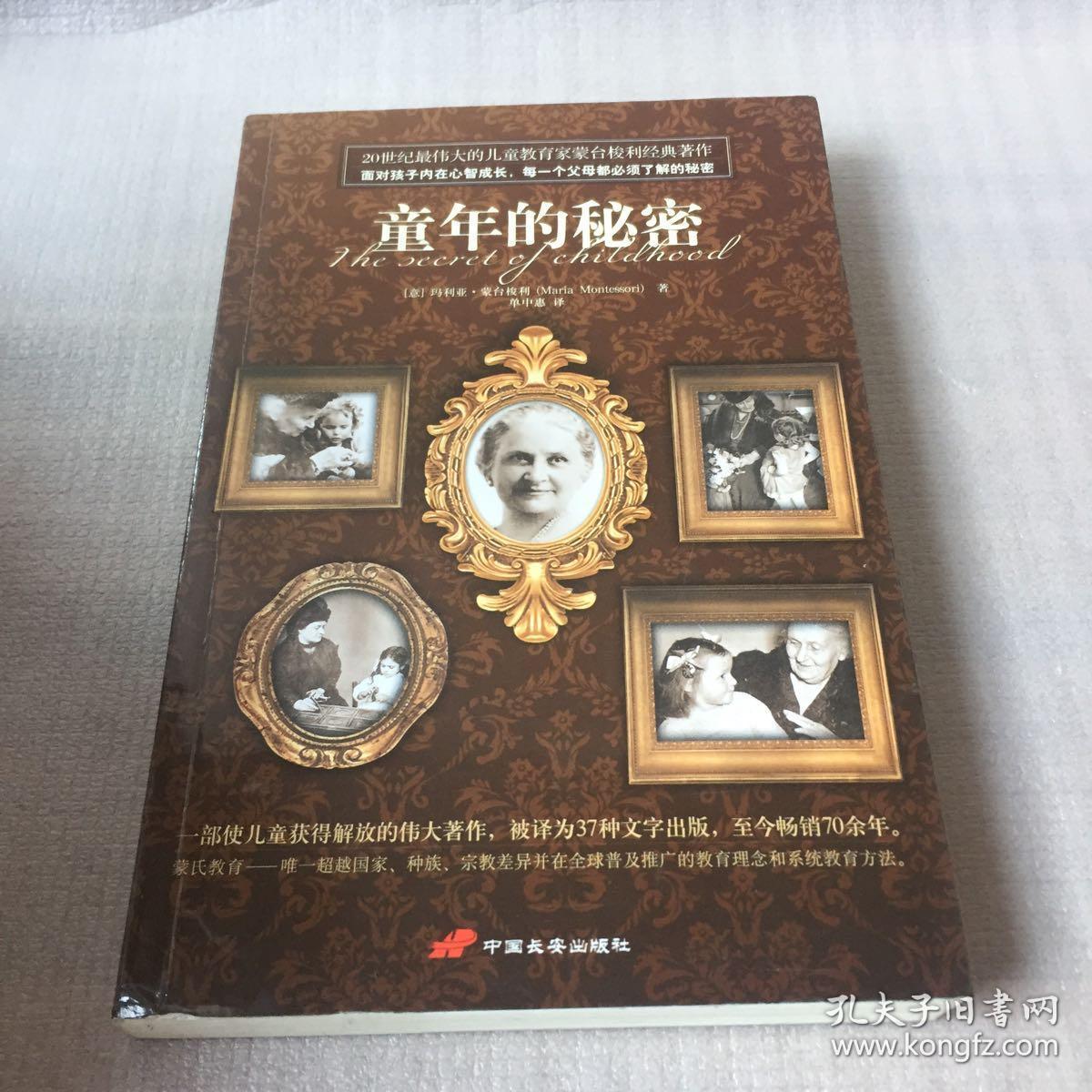 童年的秘密&229a174486g610_(意)玛利亚·蒙台梭利(maria montessori)