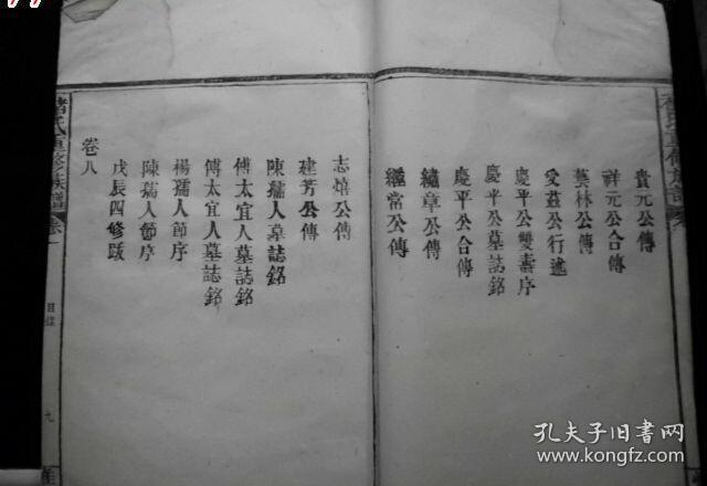 厚重,全套8本大全于世,目录清晰,罕见姓氏,本人代友出大量宗谱家谱!