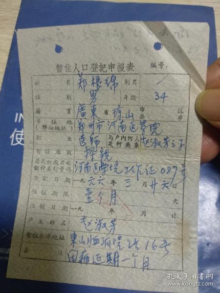 暂住人口登记_暂住登记证明
