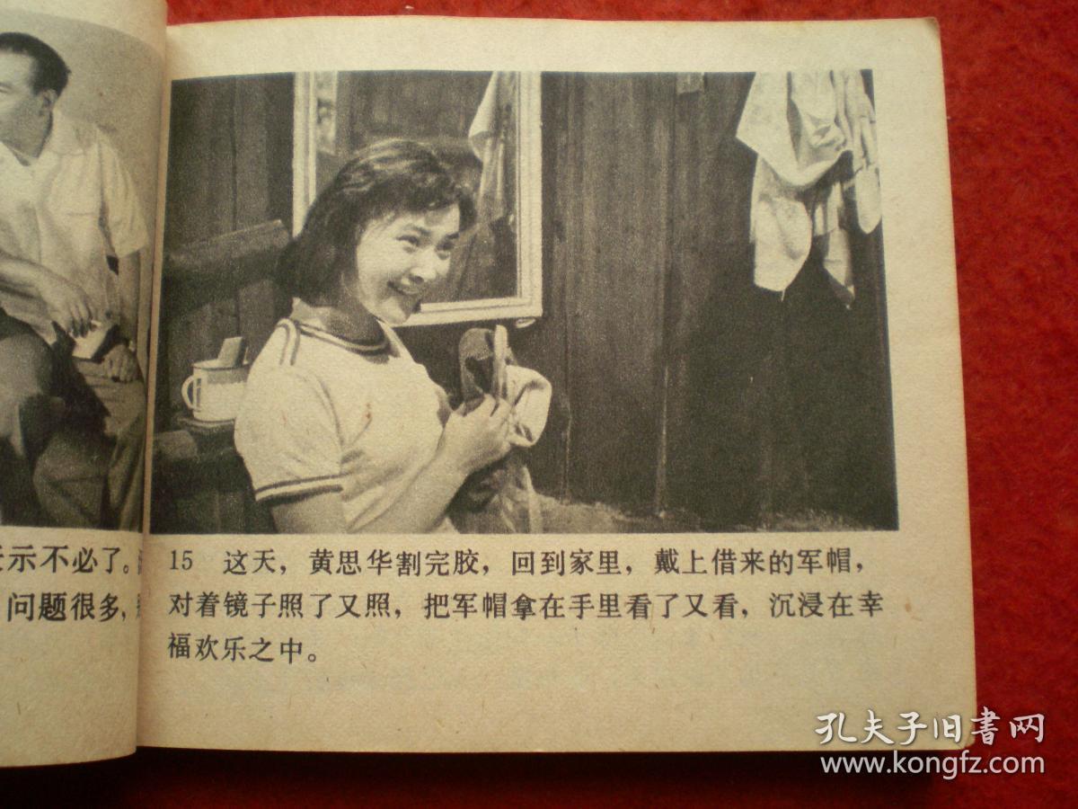 陈冲,秦怡主演电影连环画 《海外赤子》中国电影出版社,一版一印.