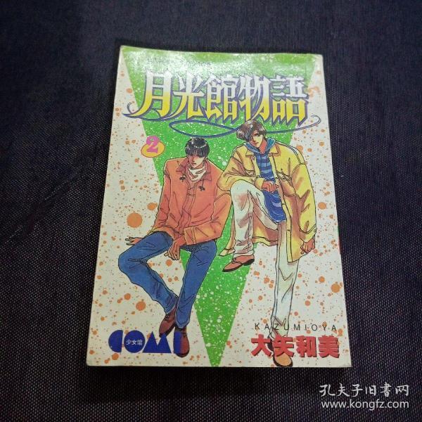 月光 馆 物语