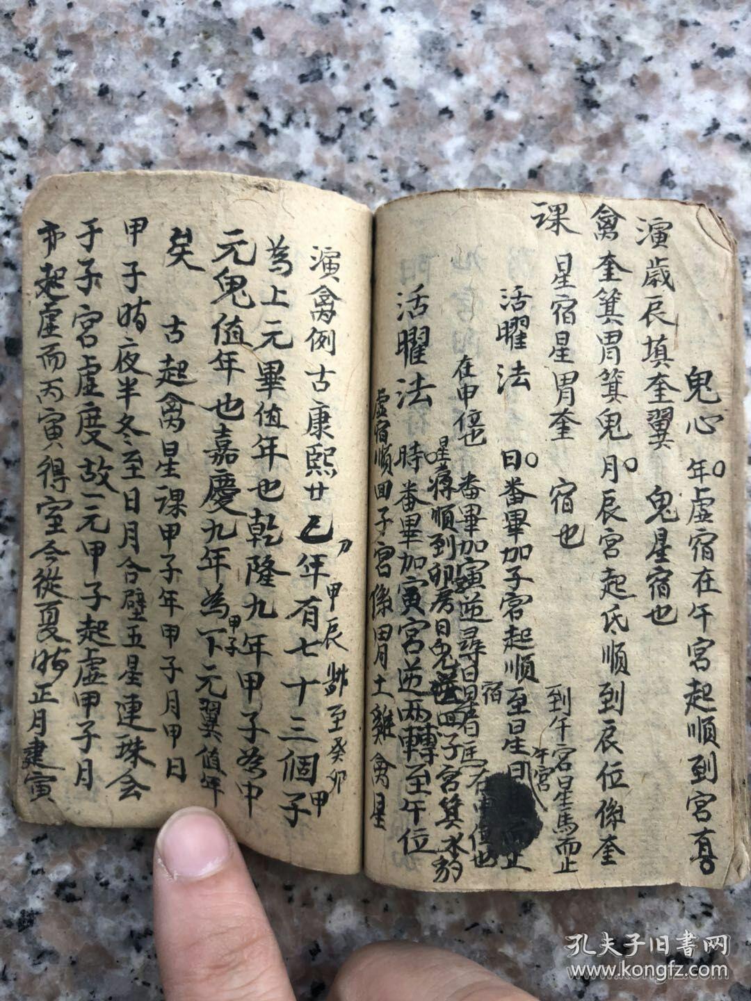 二十四山分金断诀 铁掌诀用法 演禽例 二十四山水法总论 封山符 活曜