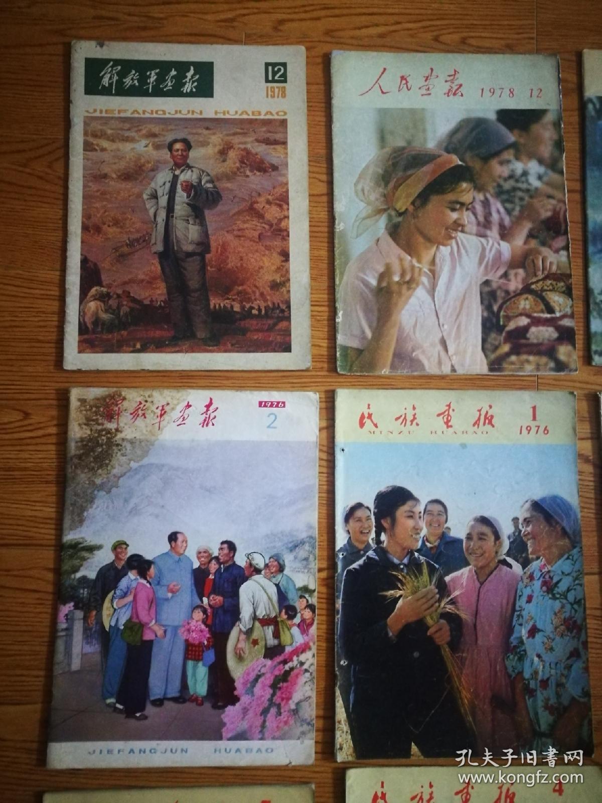 70年代人民画报,解放军画报,民族画报12本