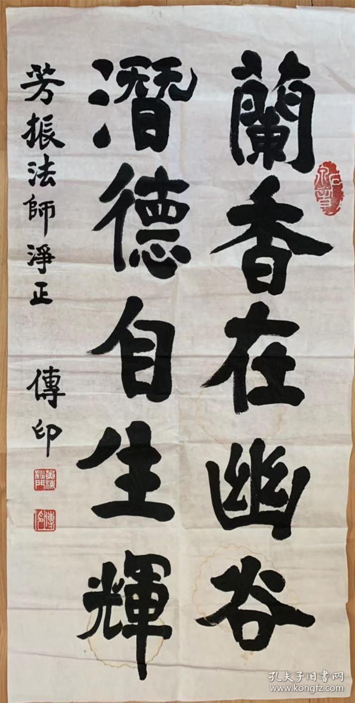 传印长老书法传印法师传书法印老和尚书法虚云法师弟子中国佛教协会