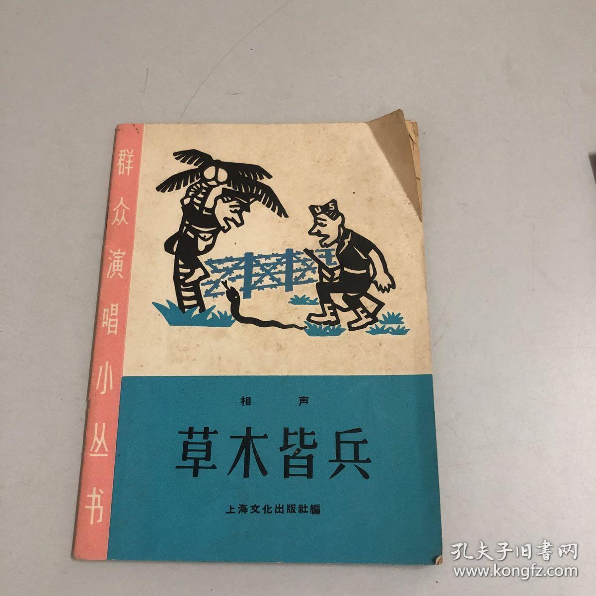 草木皆兵相声