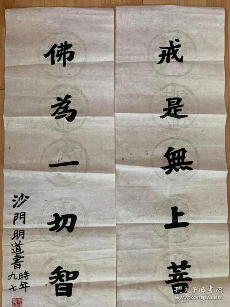 明道长老书法明道法师书法明道老和尚书法昆明市佛教协会名誉会长 店