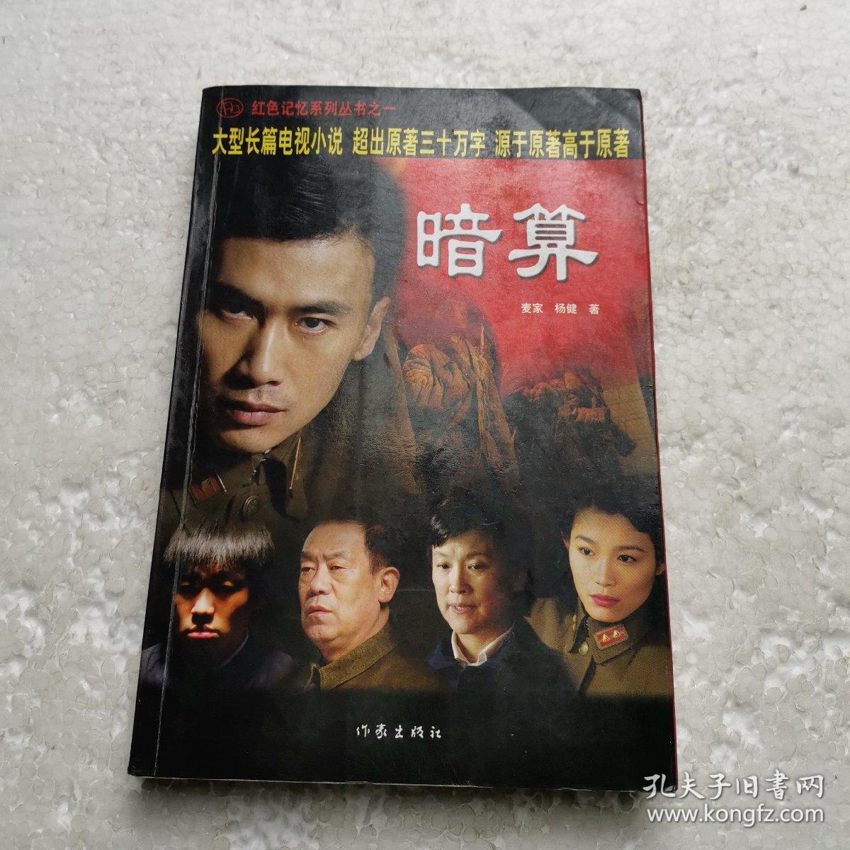 暗算---[id:394307][%#215b8%#]---[中图分类法][!i247.