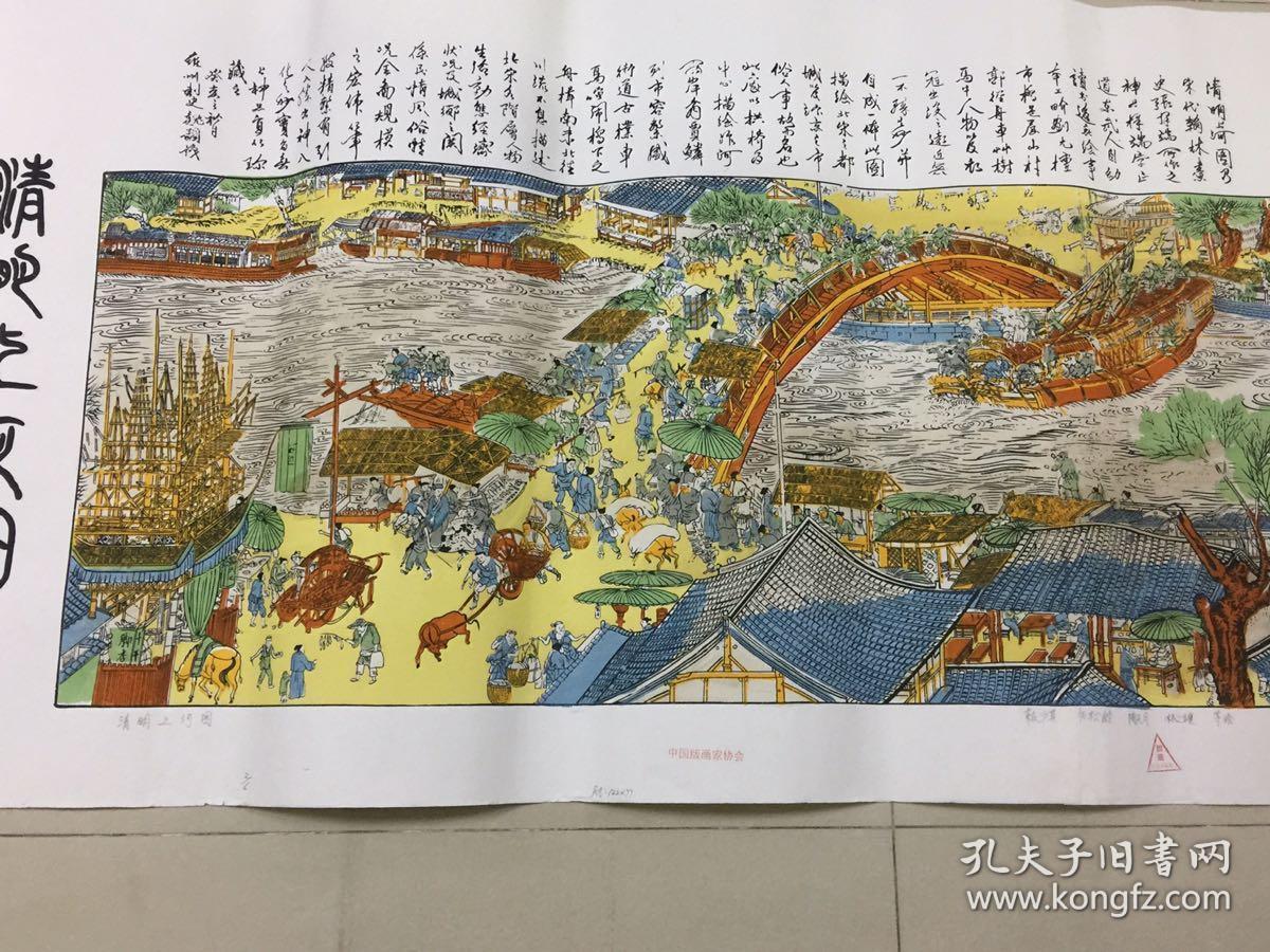 木刻淸明上河图一景