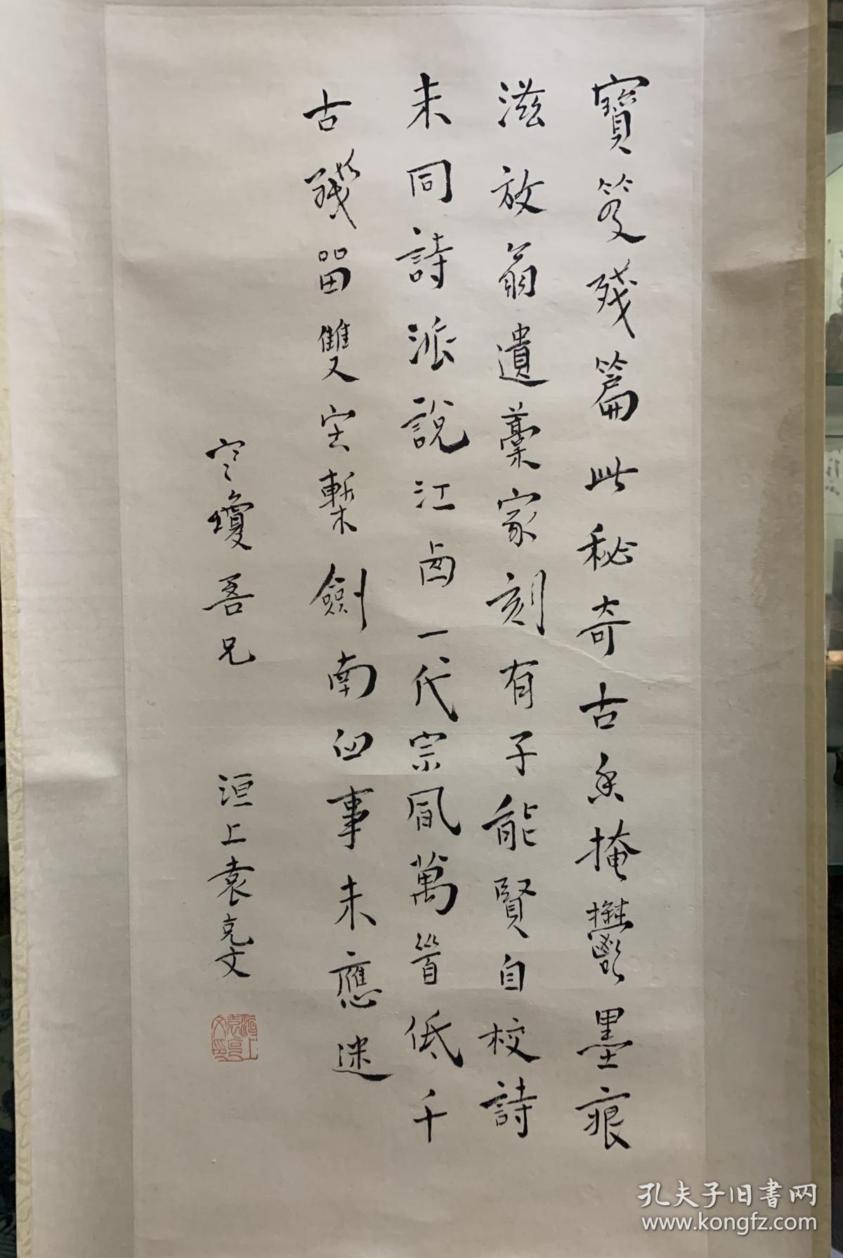 原装裱民国四公子之一,昆曲名家袁克文书法立轴真迹