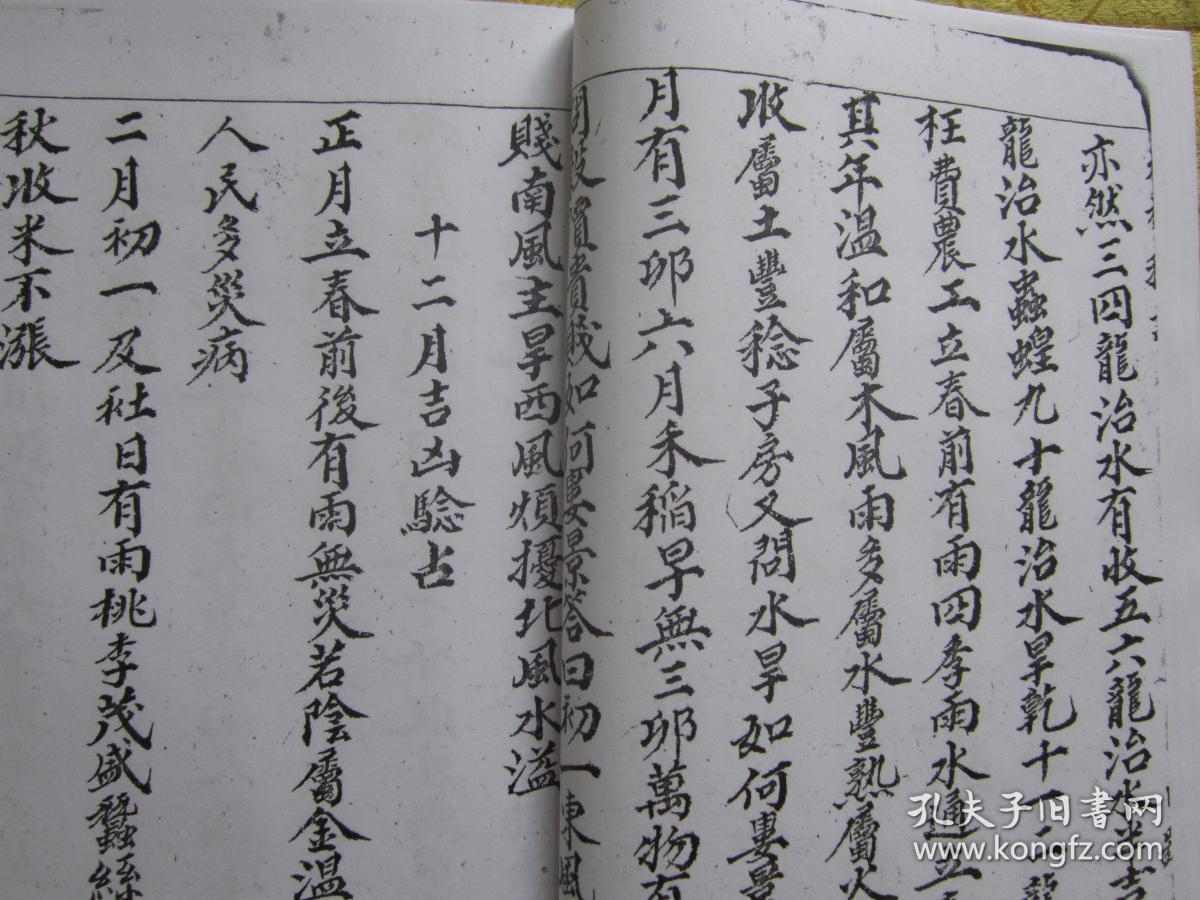 【升级版】(复印件)罕见命里天书 民国手抄本【娄景天