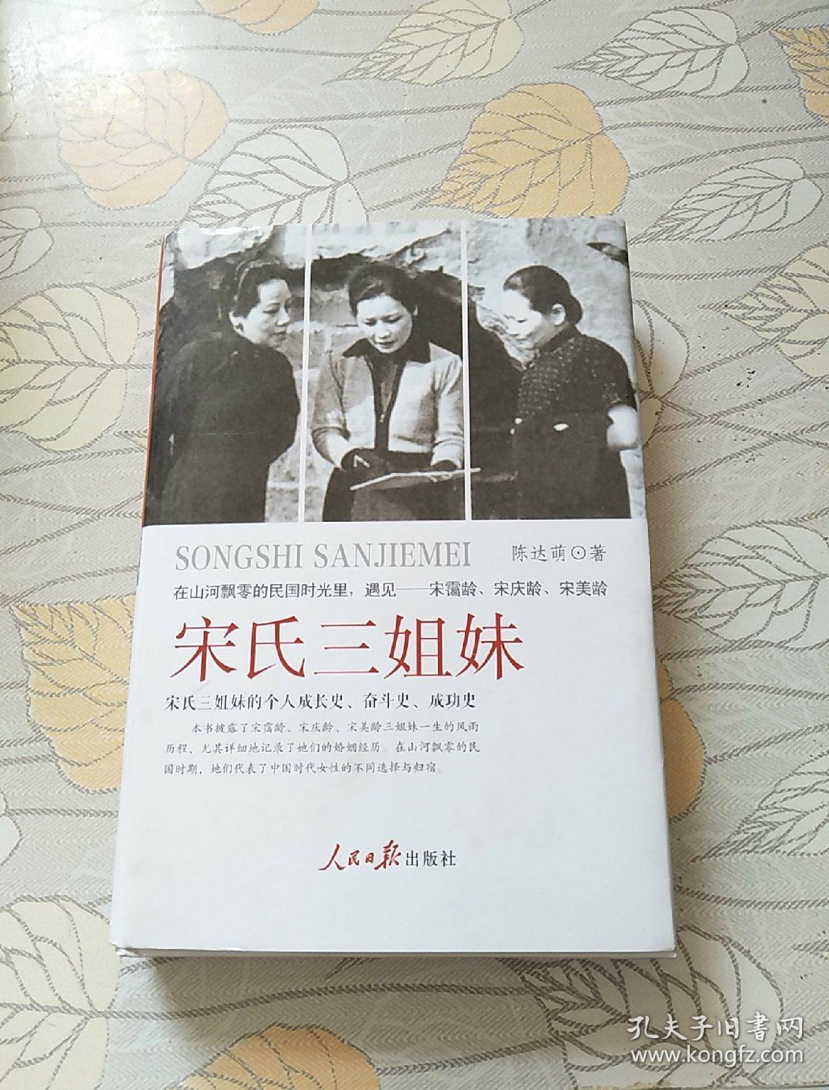 宋氏三姐妹
