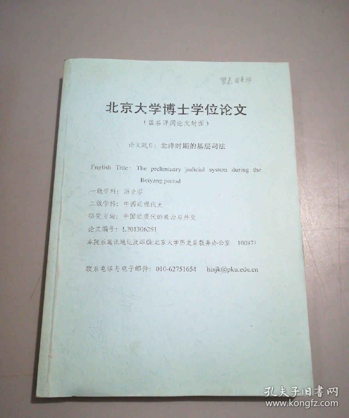 北京大学博士学位论文中国现代哲学共相理论研究