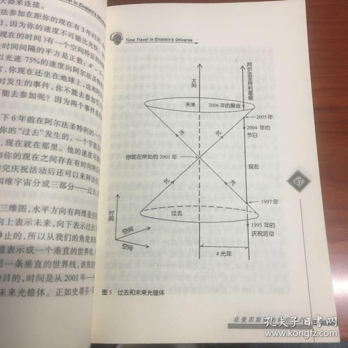 在爱因斯坦的时空旅行