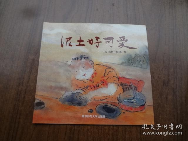泥土好可爱