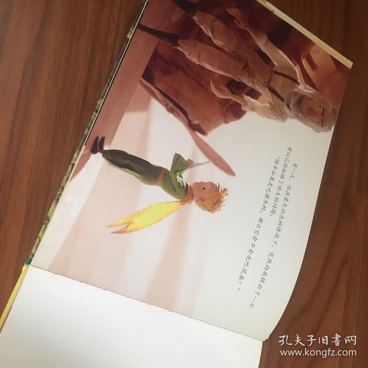 小王子(纯美珍藏绘本)