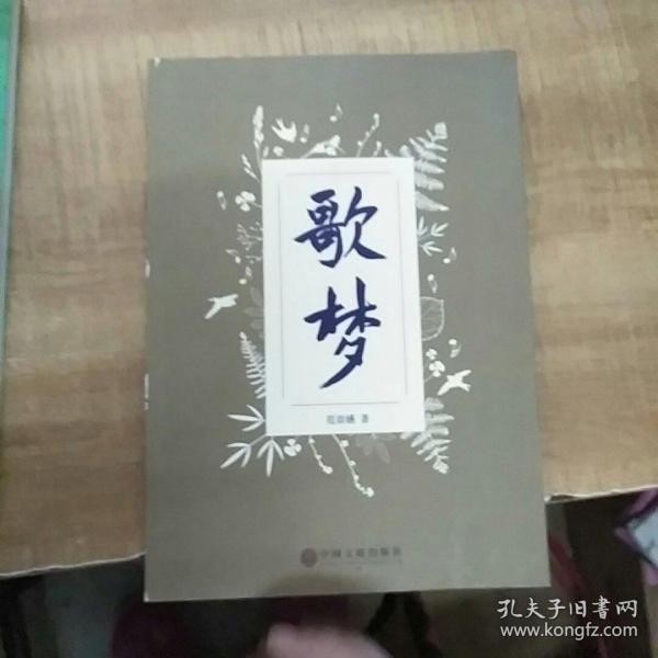 歌梦