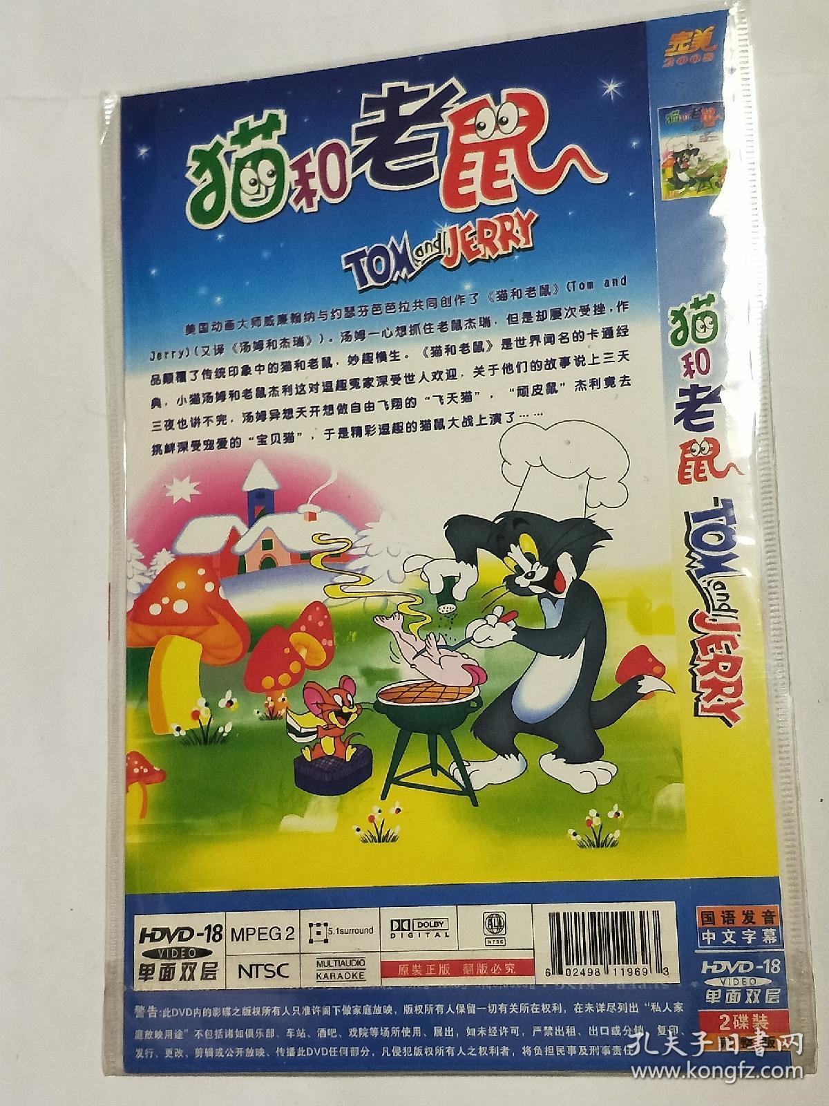 音像影碟光盘《猫和老鼠》世界经典动画片.两张dvd光碟.超长完整版.
