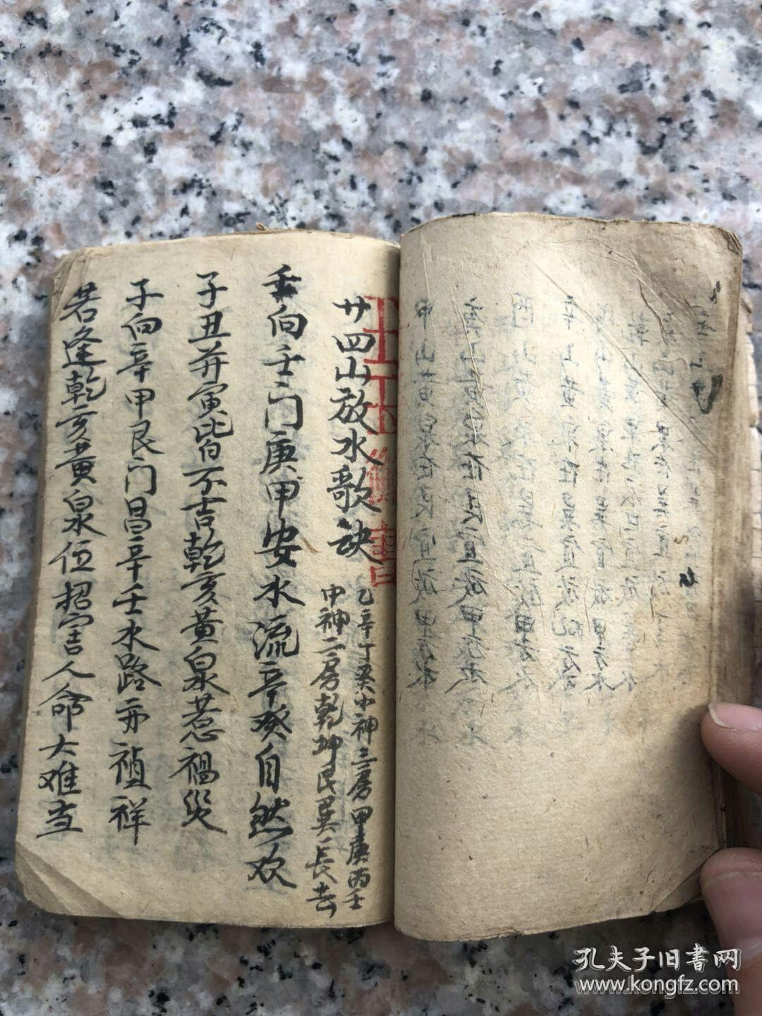 二十四山分金断诀 铁掌诀用法 演禽例 二十四山水法总论 封山符 活曜
