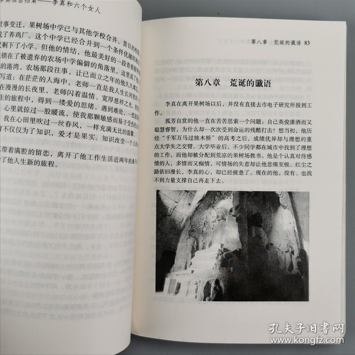 李真秘密档案 李真与六个女人