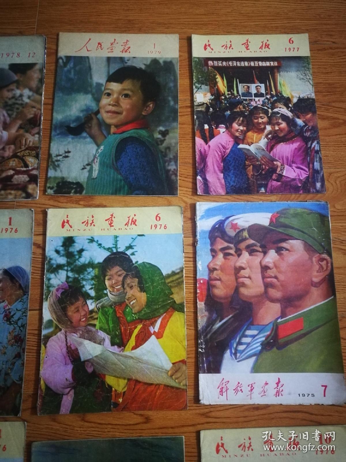 70年代人民画报,解放军画报,民族画报12本