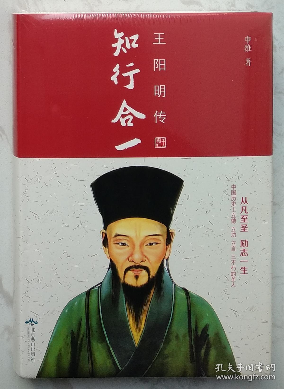 知行合一:王阳明传