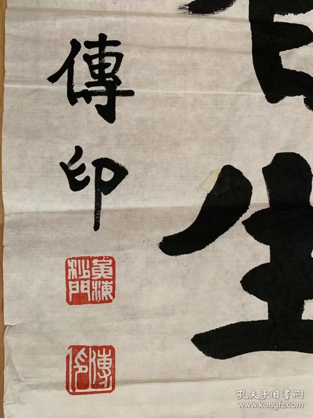 传印长老书法传印法师传书法印老和尚书法虚云法师弟子中国佛教协会