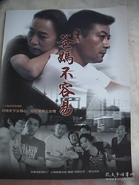左翎,奚美娟,巫刚,吴冕《爸妈不容易》官方2页4面画册
