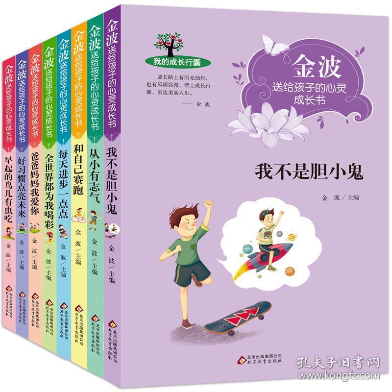 金波写的书全8册 小学生课外阅读书籍三至六年级 四五