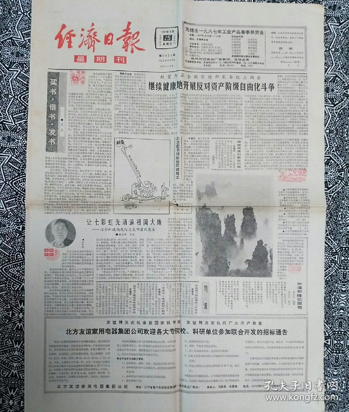 经济日报61星期刊1987年3月15日